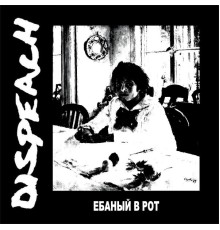 Peach - Dispeach, ебаный в рот