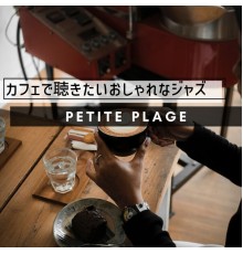 Petite Plage - カフェで聴きたいおしゃれなジャズ