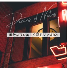 Pieces of Notes - 素敵な夜を美しく彩るジャズBGM