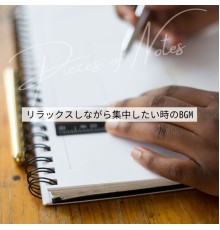 Pieces of Notes - リラックスしながら集中したい時のBGM