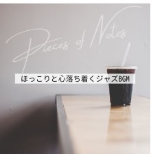 Pieces of Notes - ほっこりと心落ち着くジャズBGM