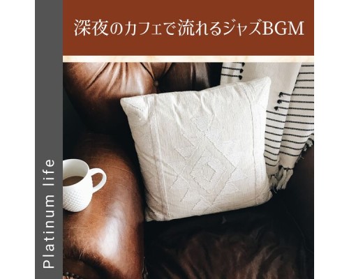 Platinum life, Sho Ikegami - 深夜のカフェで流れるジャズbgm