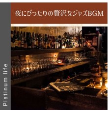 Platinum life, Sho Ikegami - 夜にぴったりの贅沢なジャズbgm