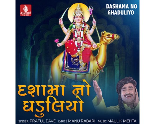 Praful Dave - Dashama No Ghaduliyo