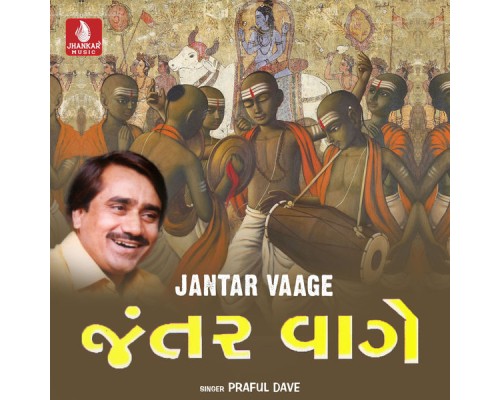 Praful Dave - Jantar Vaage