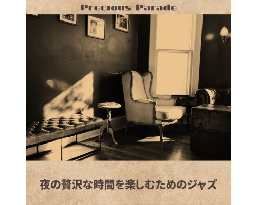 Precious Parade - 夜の贅沢な時間を楽しむためのジャズ