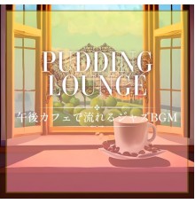 Pudding Lounge, Emi Suzuki - 午後カフェで流れるジャズbgm