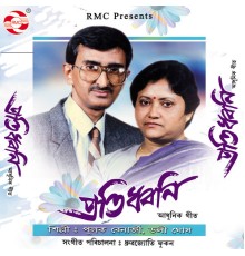 Pulak Banerjee & Doly Ghosh - Pratidhwani