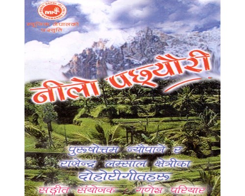 Purushottam Neupane - Nilo Pachhauri