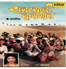 Pushpa Banerjee - Rajasthani Nrutya Geet