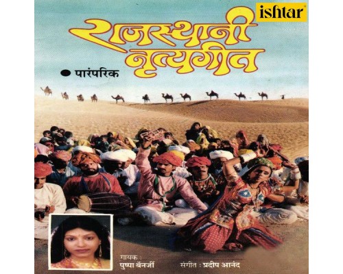 Pushpa Banerjee - Rajasthani Nrutya Geet