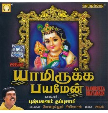 Pushpavanam Kuppusami - Yaamirukka Bhayamaen