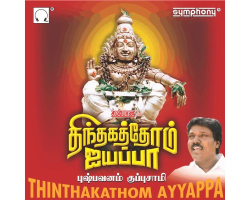 Pushpavanam Kuppusami & Srihari - Thinthakathom Ayyappa