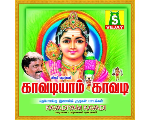 Pushpavanam Kuppuswamy - Kavadiyam Kavadi