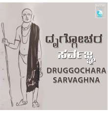 R Paramashivan, Deepika - Druggochara Sarvaghna