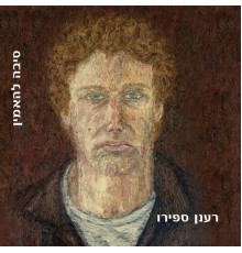 Raanan Spiro - סיבה להאמין