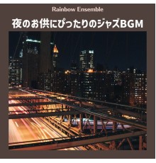 Rainbow Ensemble, Keito Nanami - 夜のお供にぴったりのジャズbgm