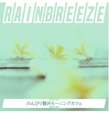 Rainbreeze, Shunsuke Tanaka - のんびり贅沢モーニングカフェ