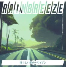 Rainbreeze, Shunsuke Tanaka - 清々しい朝のハワイアン