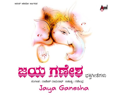 Rajesh Krishnan - Jaya Ganesha