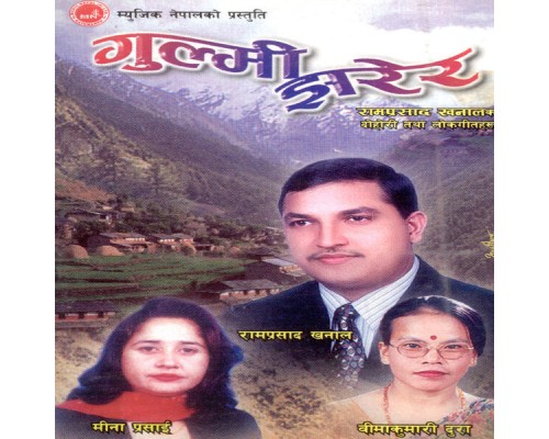 Ram Prasad Khanal - Gulmi Jharera