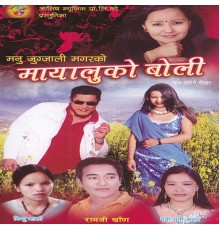 Ramji Khand, Bishnu Majhi & Devi Gharti - Mayaluko Boli