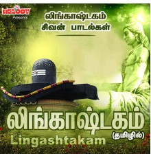 Ramu - Lingashtakam