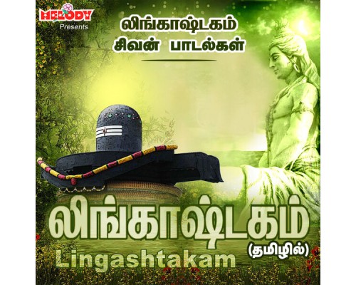 Ramu - Lingashtakam