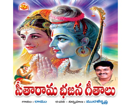 Ramu - Seetha Rama Bhajana Geethalu