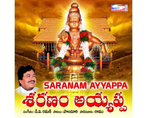 Ramu - Saranam Ayyappa