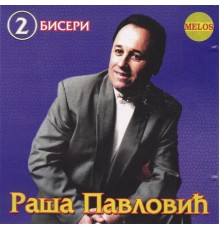 Raša Pavlović - Biseri