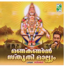 Ravishankar - Manikandan Sthuthi Maalyam