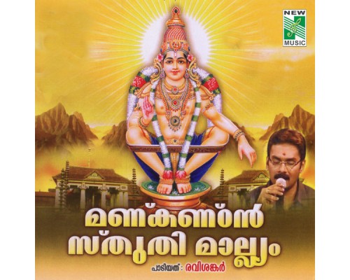 Ravishankar - Manikandan Sthuthi Maalyam