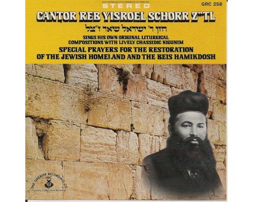 Reb Yisroel - Schorr Z''tl