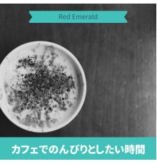 Red Emerald - カフェでのんびりとしたい時間