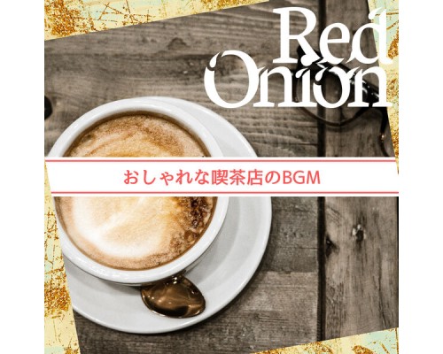 Red Onion - おしゃれな喫茶店のBGM