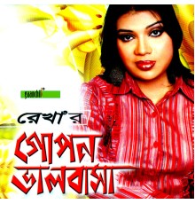 Rekha & Fakir Shahabuddin - Gopon Bhalobasha