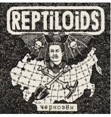 Reptiloids - Чернозём