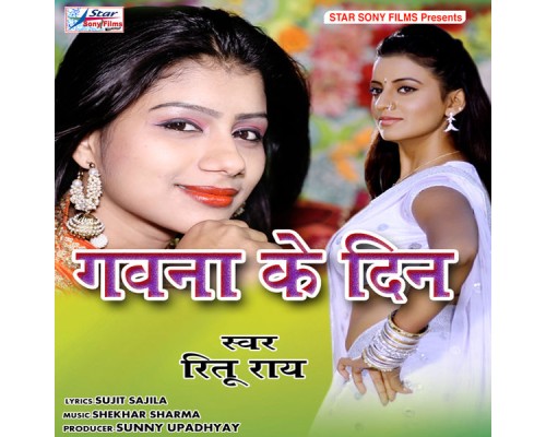 Ritu Rai - Gawana Ke Din