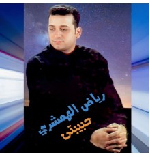 Riyad Al Hamshary - Habebty