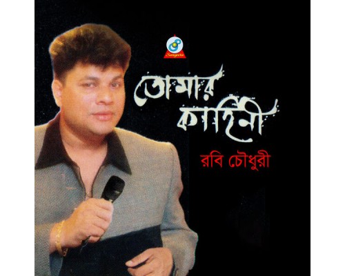 Robi Chowdhury - Tomar Kahini