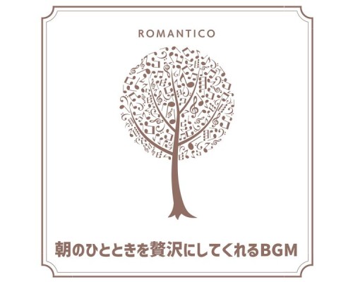 Romantico, Nozomu Tadokoro - 朝のひとときを贅沢にしてくれるbgm