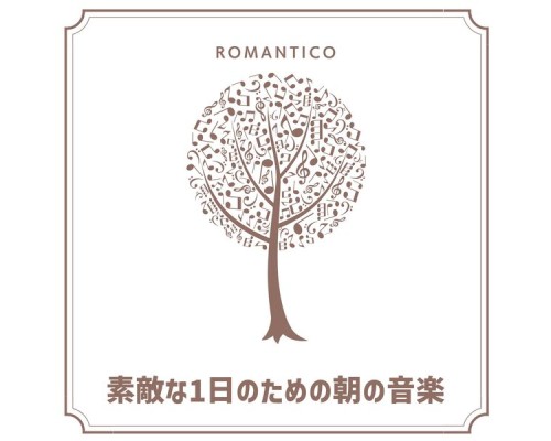 Romantico, Nozomu Tadokoro - 素敵な1日のための朝の音楽