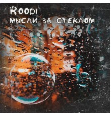 Roodi - Мысли за стеклом