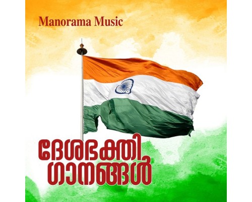 S.P.Balasubrahmanyam - Desa Bhakthi Ganangal  (Patriotic)