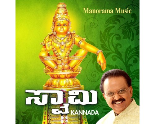 S.P.Balasubrahmanyam - Swami