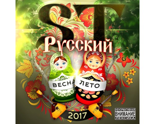 ST - Русский