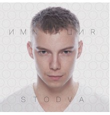 STODVA - Имитация