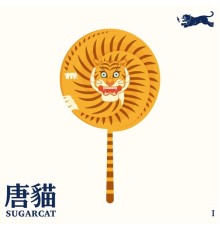 唐貓SUGARCAT - 唐貓sugarcat