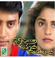 S. A. Rajkumar - Piriyadha Varam Vendum (Original Motion Picture Soundtrack)